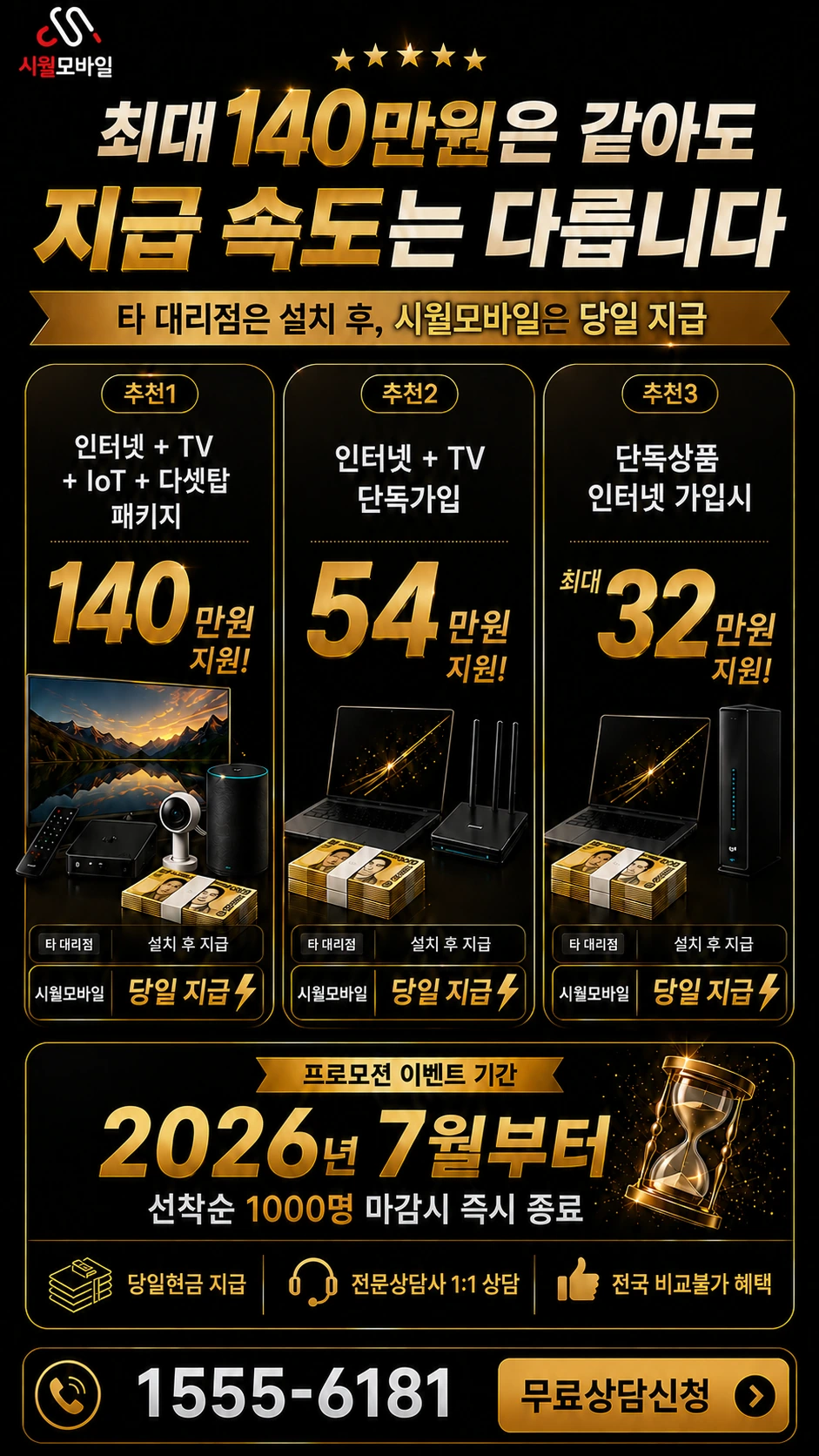 거제시 동부면 구천리 인터넷 TV 상품별 지원 혜택 안내