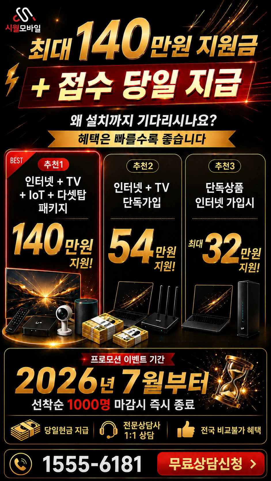 공주시 반포면 봉곡리 인터넷 TV 상품별 지원 혜택 안내