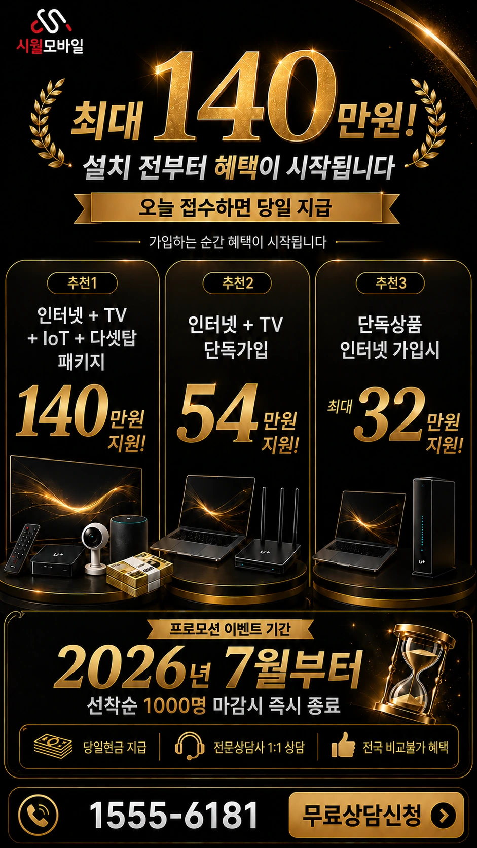 창원시 의창구 북면 인터넷 TV 상품별 지원 혜택 안내