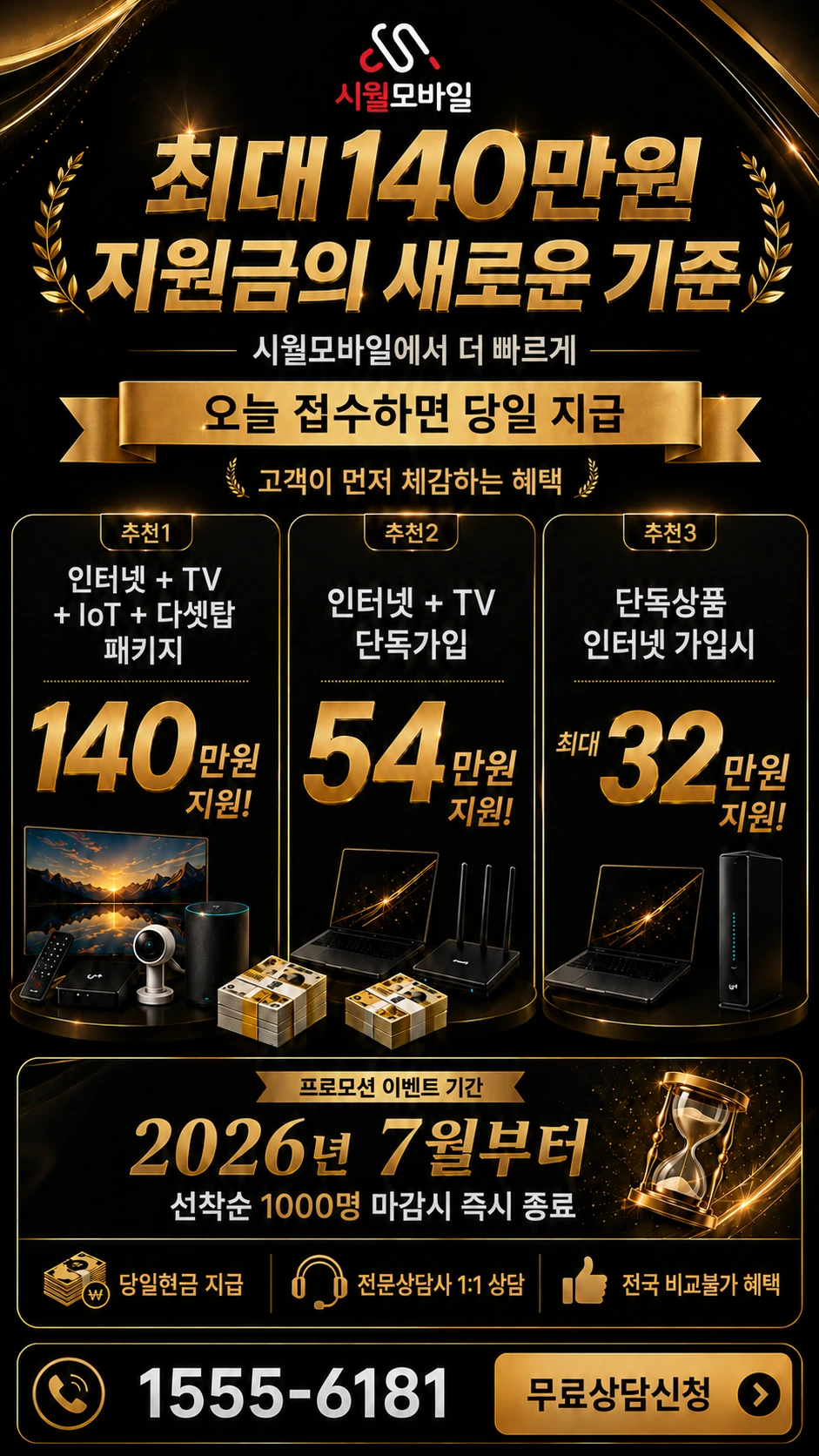 합천군 적중면 부수리 인터넷 TV 상품별 지원 혜택 안내