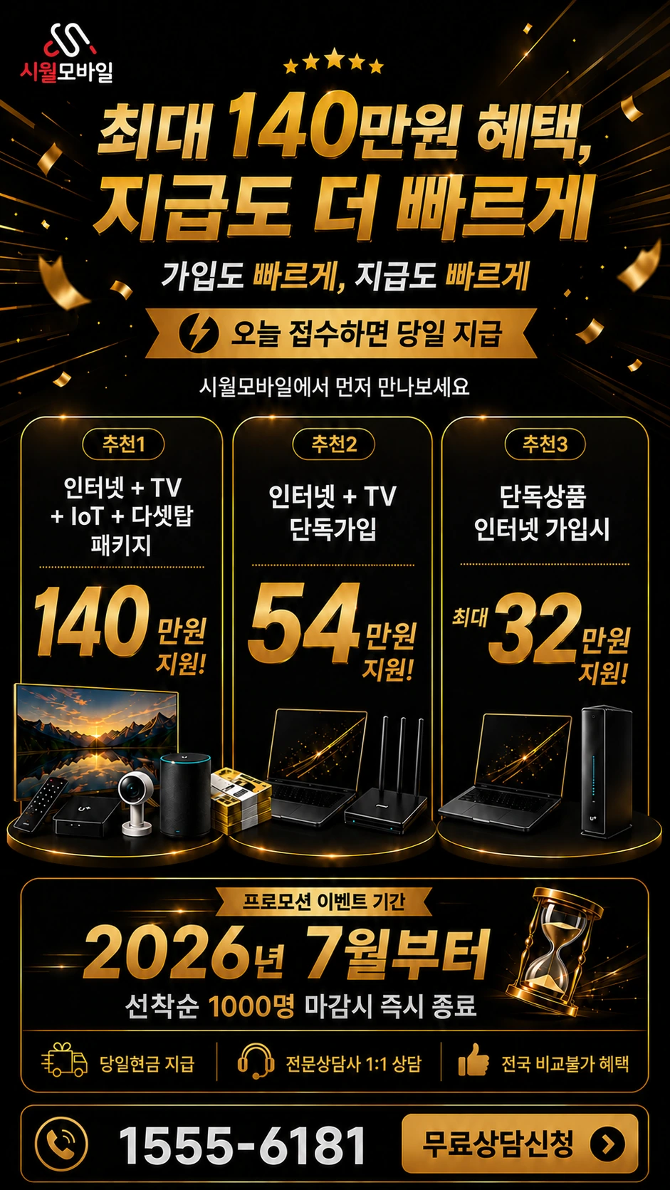 고창군 신림면 반룡리 인터넷 TV 상품별 지원 혜택 안내