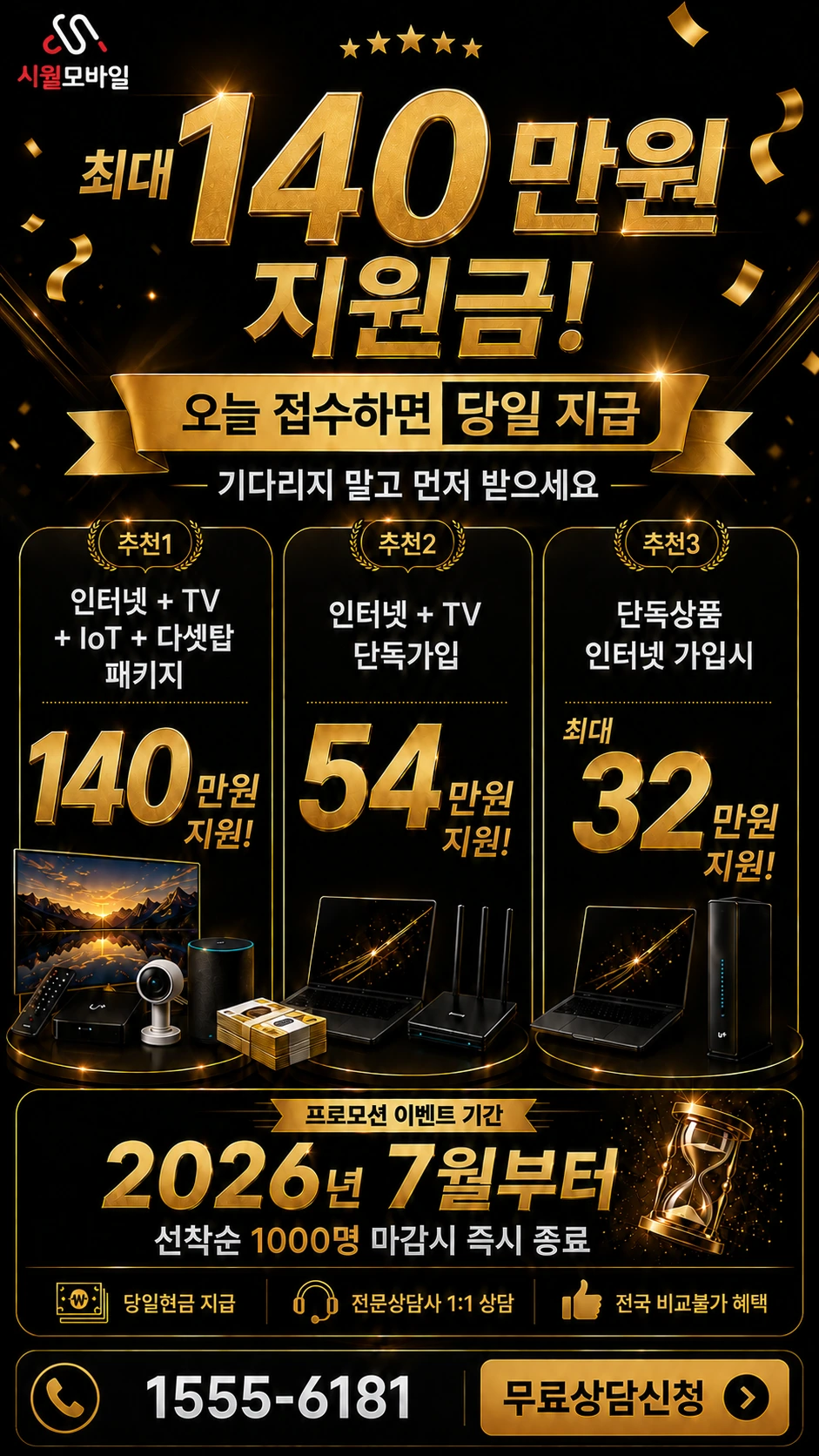 광주시 광산구 삼도동 인터넷 TV 상품별 지원 혜택 안내