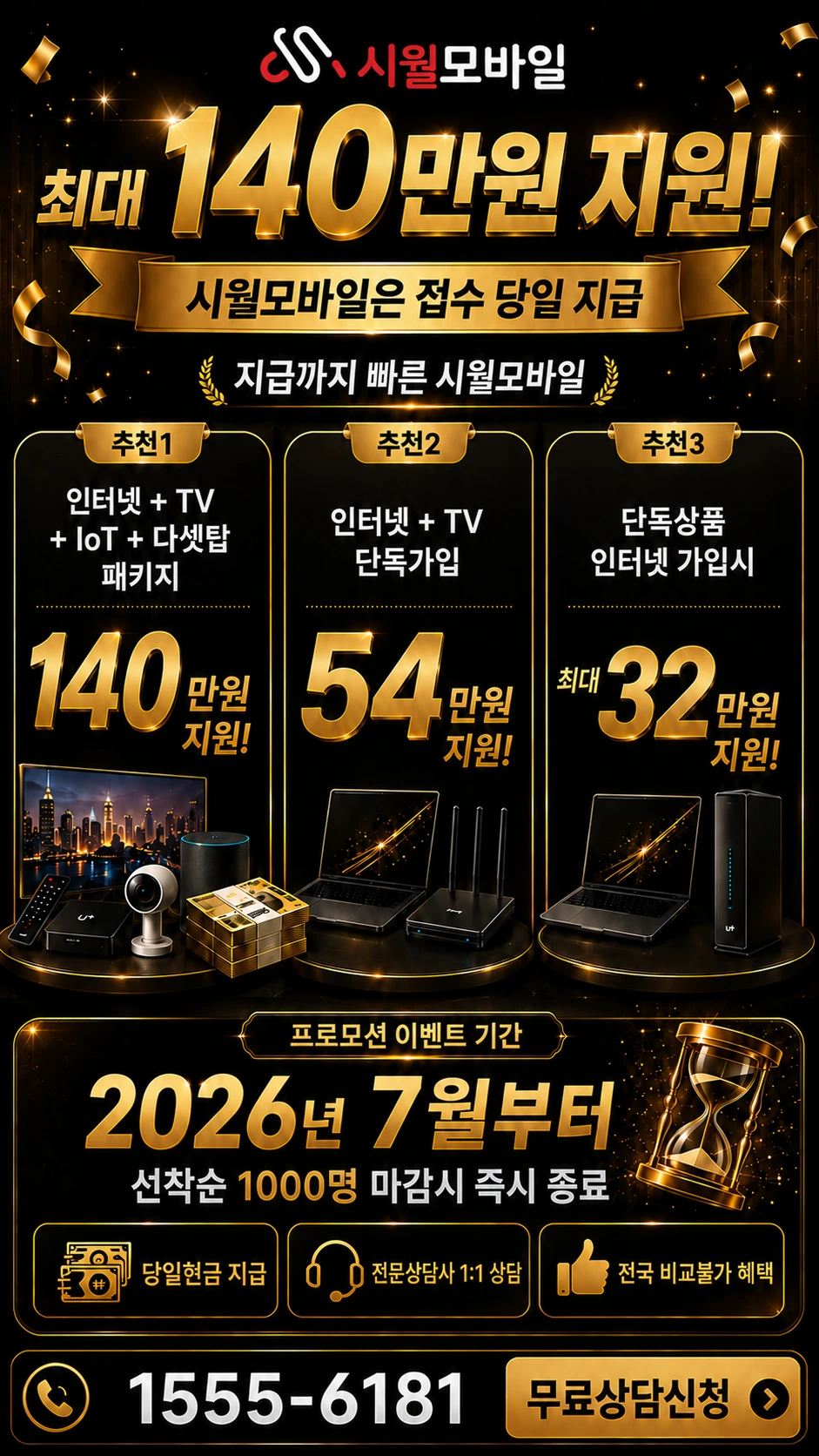 괴산군 장연면 오가리 인터넷 TV 상품별 지원 혜택 안내